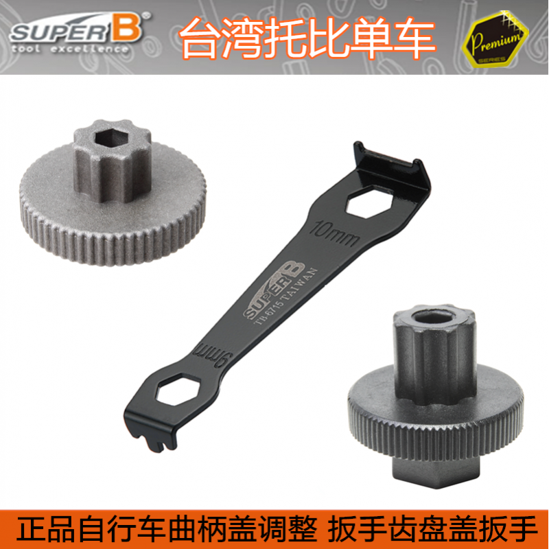 自行车工具保忠SUPERB一体式牙