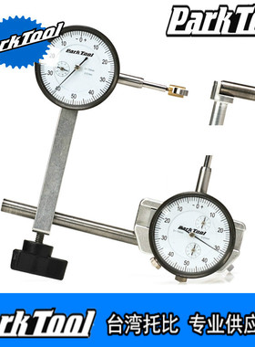 PARKTOOL 自行车调圈精密百分表 TS-2Di 精密调圈必高档车行