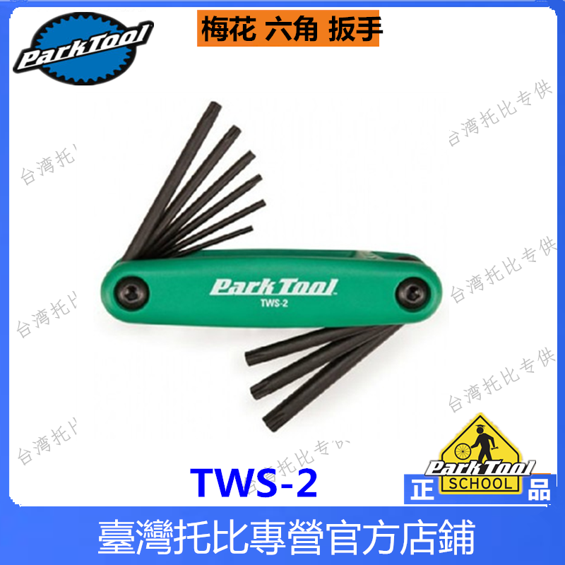 美国PARKTOOLparktoolT头内