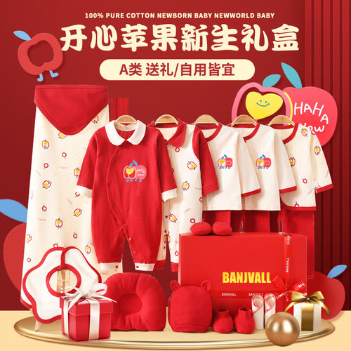 班杰威尔纯棉婴儿衣服礼盒套装