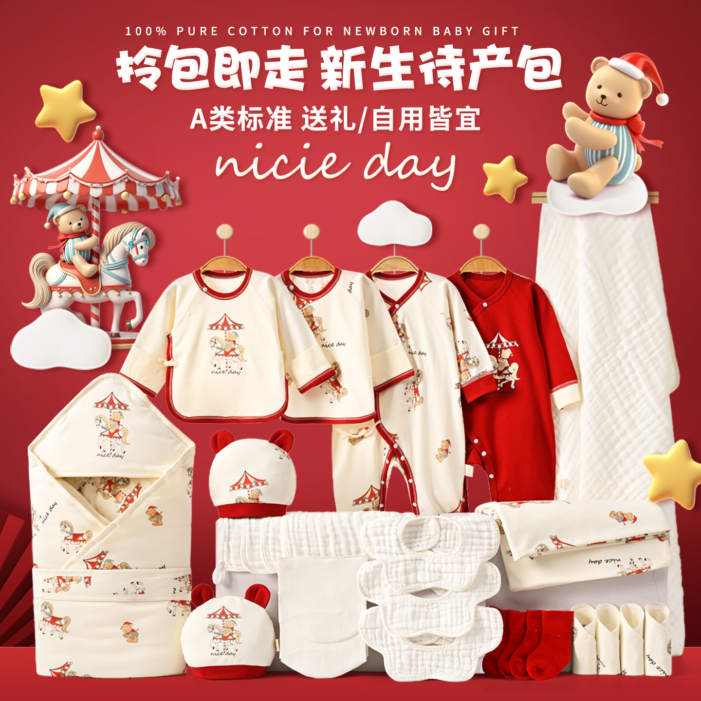 马宝宝待产包新生儿产房用品大全