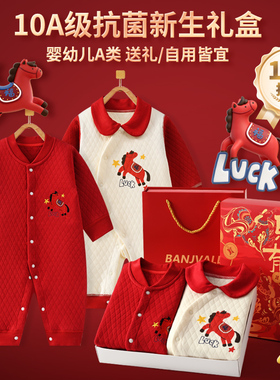 班杰威尔马年新生儿衣服礼盒婴儿连体衣红满月百天宝宝周岁见面礼