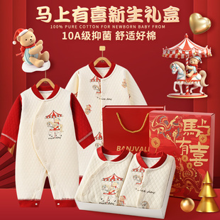 班杰威尔婴儿礼盒马年满月宝宝衣服百天礼物新生儿见面礼周岁礼