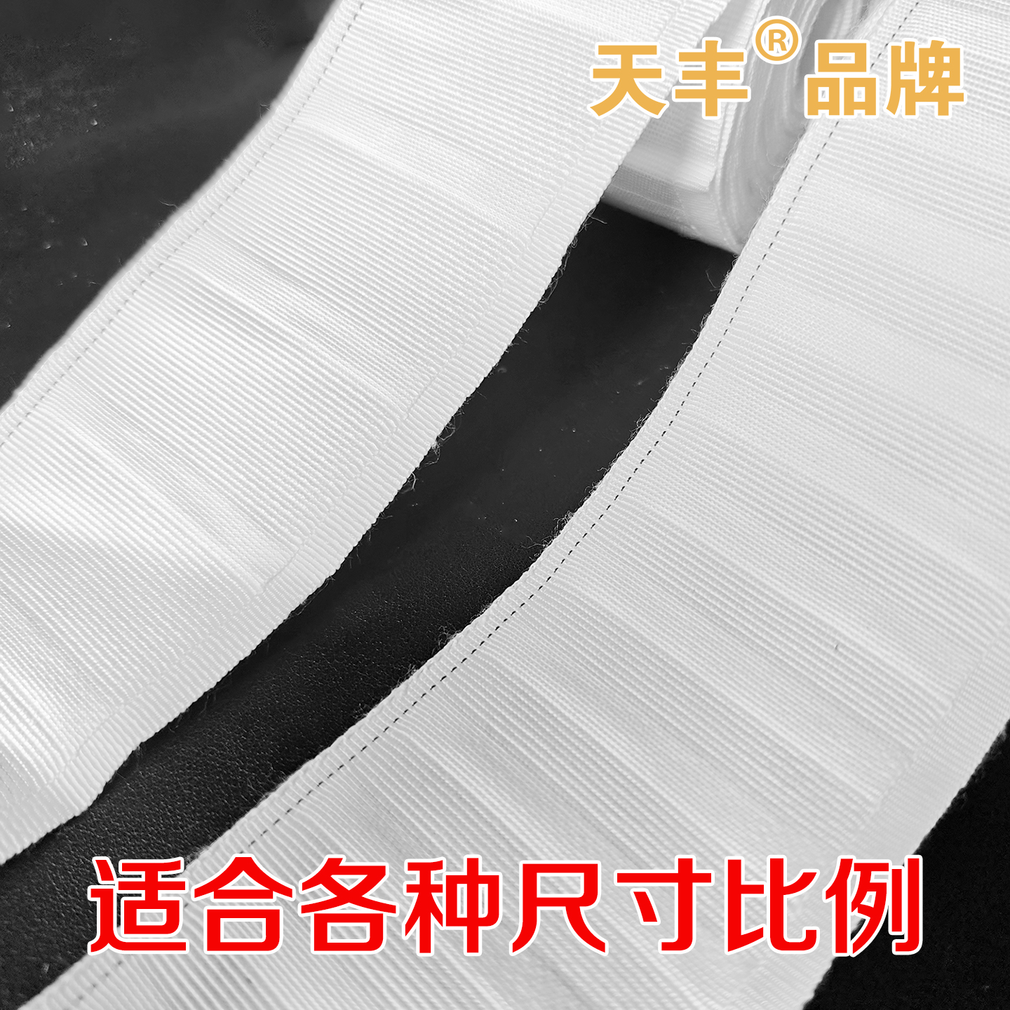 窗帘挂钩布带涤棉衬布白布带布条绑带 窗帘配件加厚加密棉质辅料