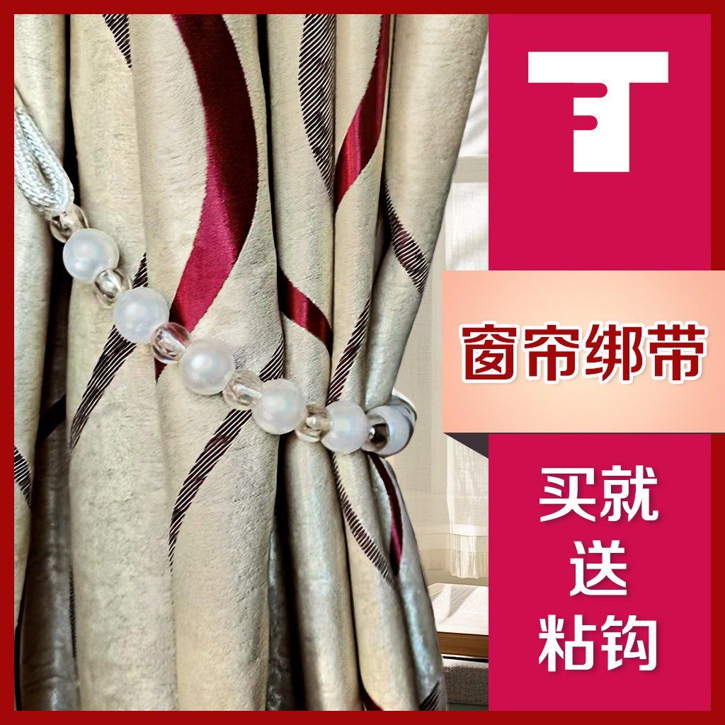 送免打孔粘钩窗帘绑带一对装窗帘配件窗帘绳子捆绑带配件简约现代,居家布艺,窗帘绑带,淘宝优惠券,粉丝福利购,淘宝优惠卷