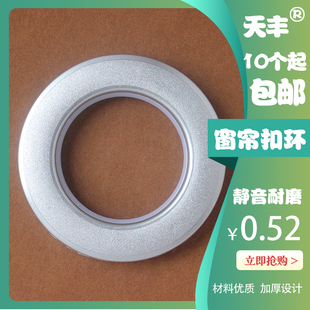 10个包邮 通用款加厚静音窗帘扣环罗马杆圈环窗帘环挂环窗帘配件