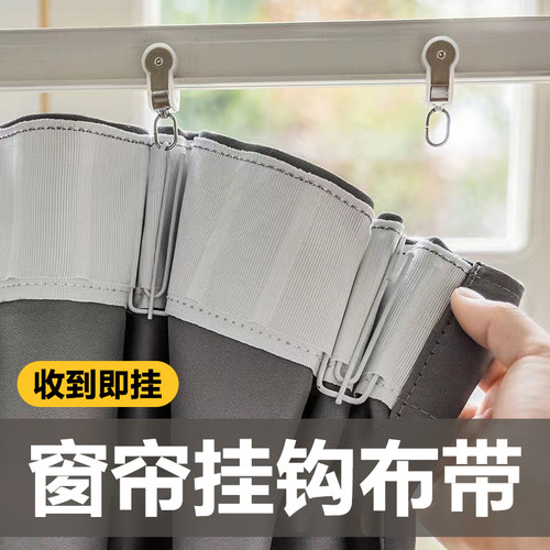 加厚耐洗耐晒窗帘挂钩布带四爪钩装饰窗帘配件辅料白布带附件布带