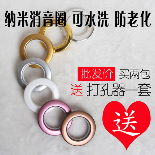 拍2件送打孔器小雅窗帘环圈