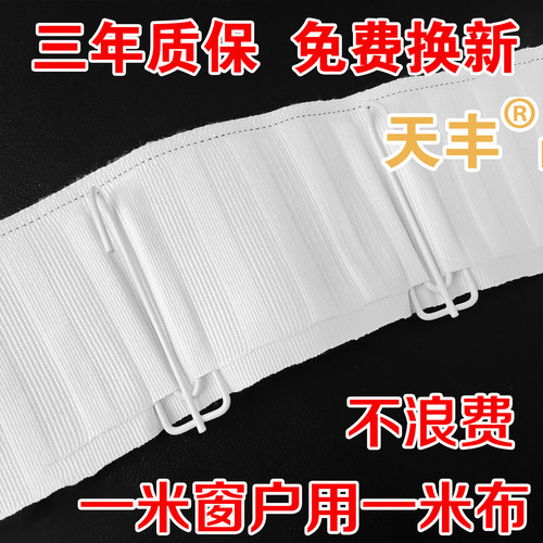 天丰窗帘挂钩布带质保三年可换新