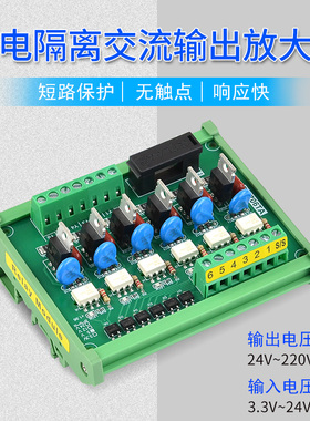 光耦隔离IO单片机  PLC交流放大板 AC220V输出  无触点固态继电器