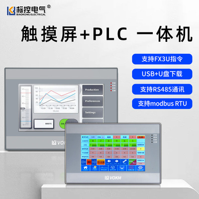 标控4.37寸触摸屏HMI+PLC一体机