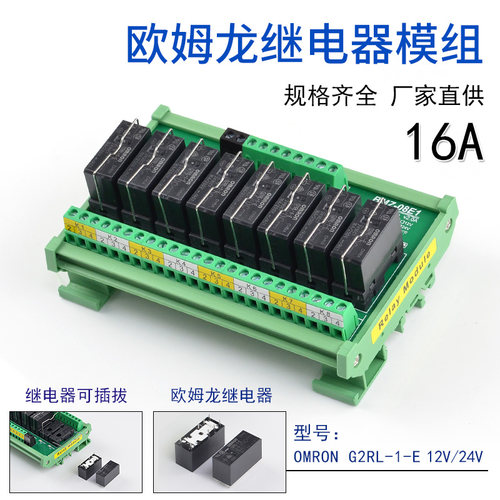 16A电流继电器模组欧姆龙电磁