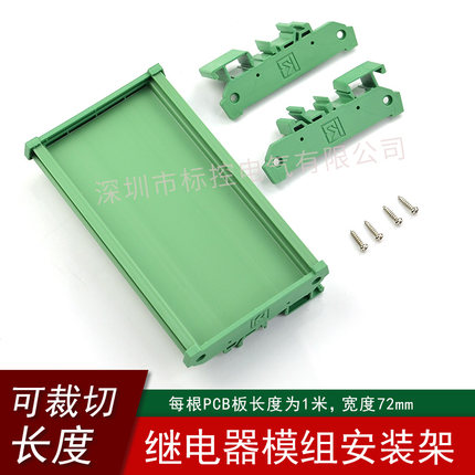 PCB模组架模组盒72mm宽 电路板安装盒线路板安装槽继电器模组架