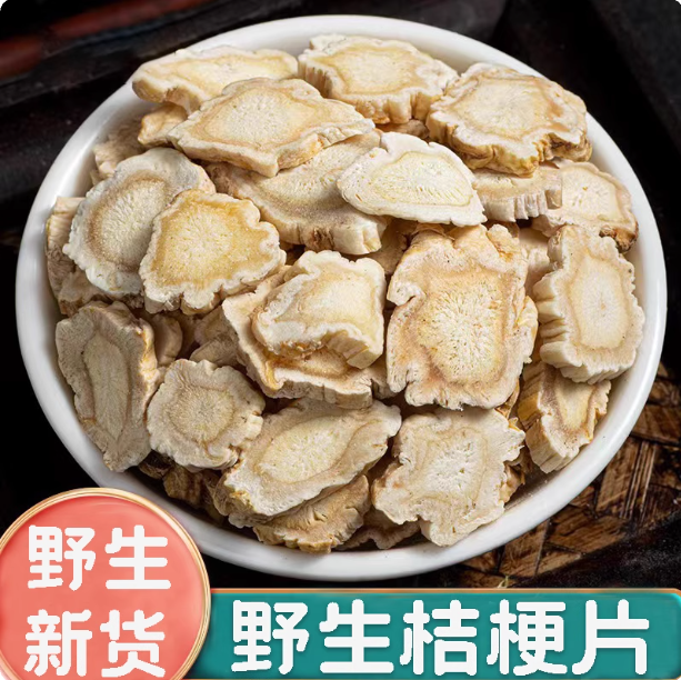 桔梗中药材500g正品官方旗舰店内蒙赤峰野生新鲜干货苦桔梗片泡水