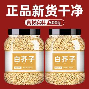 白芥子中药材店铺野生白芥子粉炒白介子莱菔子紫苏子三籽养汤煲汤