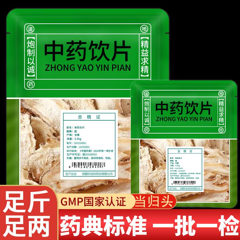 甘肃特级当归头中草药抓配正品