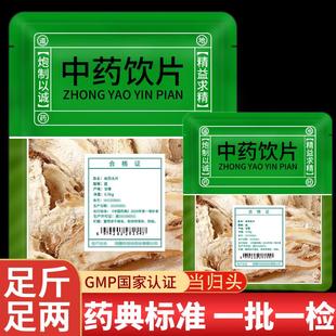 甘肃特级当归头中草药抓配正品 中药材茶饮官方旗舰店当归头片无硫