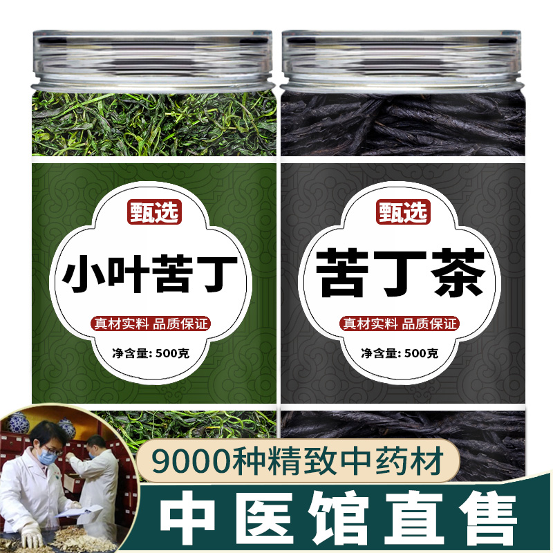 海南苦丁茶官方旗舰店大叶余庆小叶苦丁茶的功效糖压肥降降血血减