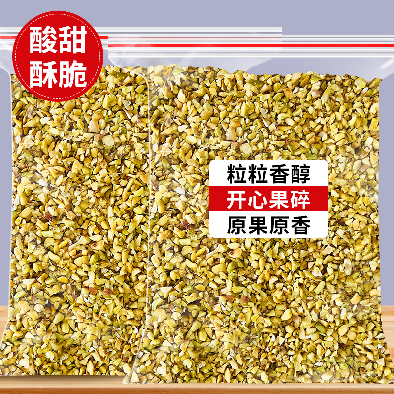开心果碎烘焙原料蛋糕装饰夹心熟坚果仁碎混合冰淇淋甜品点缀商用