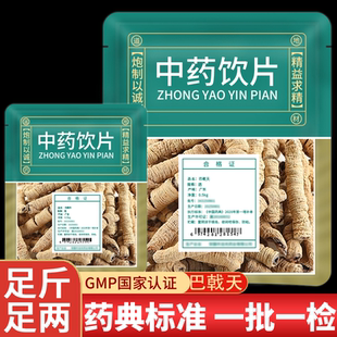 野生巴戟肉中药饮片官方旗舰店特级男士 泡酒煲汤汤料巴戟天中药材