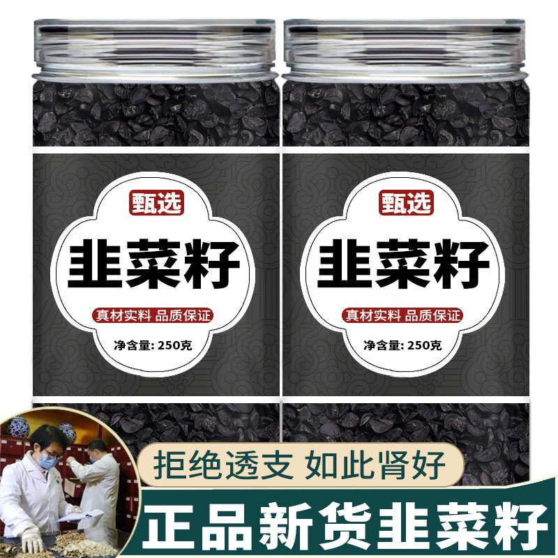 纯内蒙古野生韭菜籽炒熟的