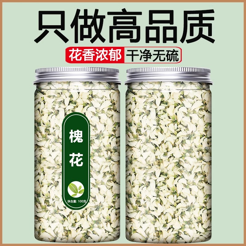 槐花中药材干饮片中国药材旗舰店抓配店铺大全按方100g中草药正品