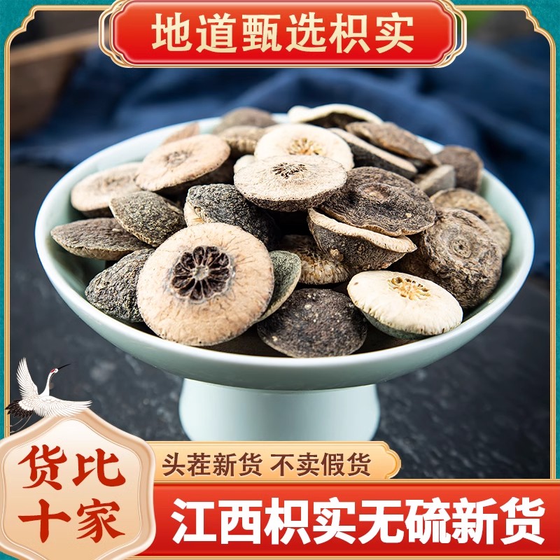枳实饮片中药材店铺中药
