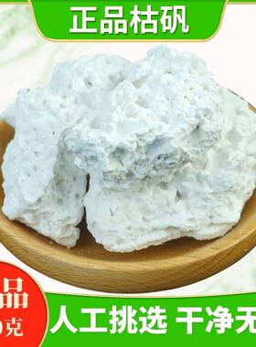 云南中药材枯矾500g正宗药用矾石倪海厦泡手脚汗矾石汤白矾明矾石