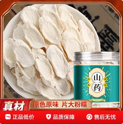 怀山药干片中材500g克焦作