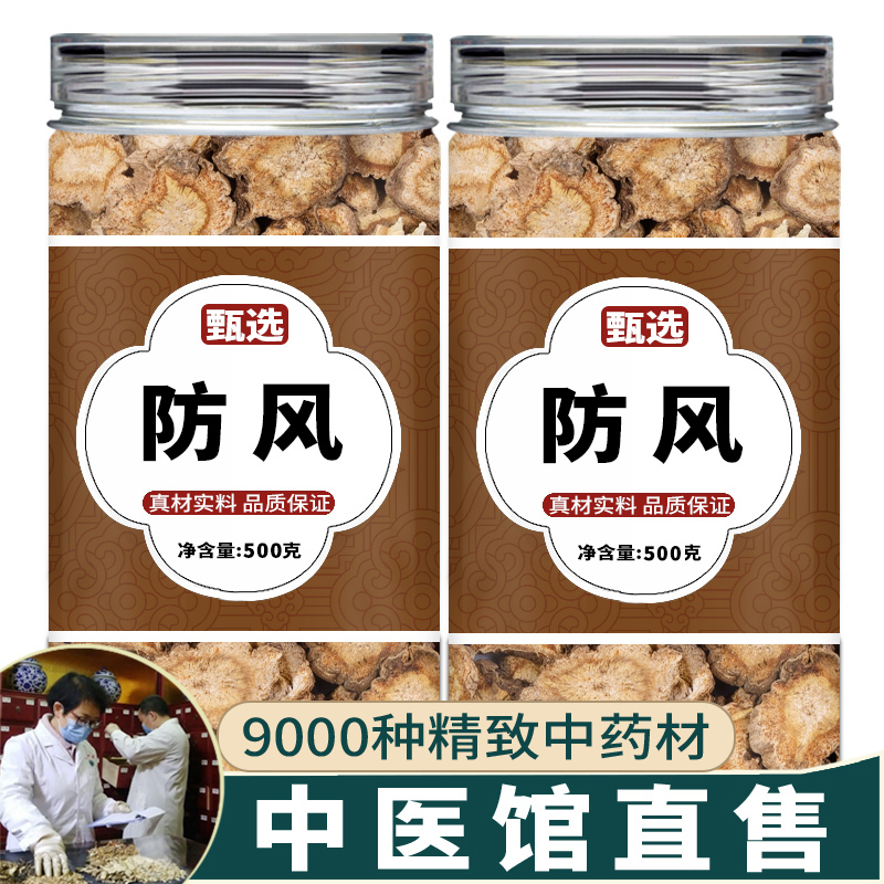 防风中药饮片1000g中药材店铺按方抓配正品野生特级北方风关防风 传统滋补营养品 滋补经典方/精制中药材 原图主图