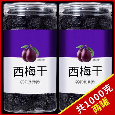 新疆喀什西梅干正品官方旗舰店天然无糖无添加原味无核孕妇泡水喝