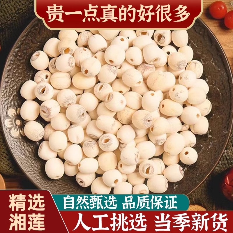 莲子中药材中药饮片带芯磨皮白莲莲子干货500g特级湘莲大粒连子