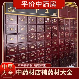 中药材抓配中草药材店铺大全中医馆药房代煎打粉中药饮片按方抓配