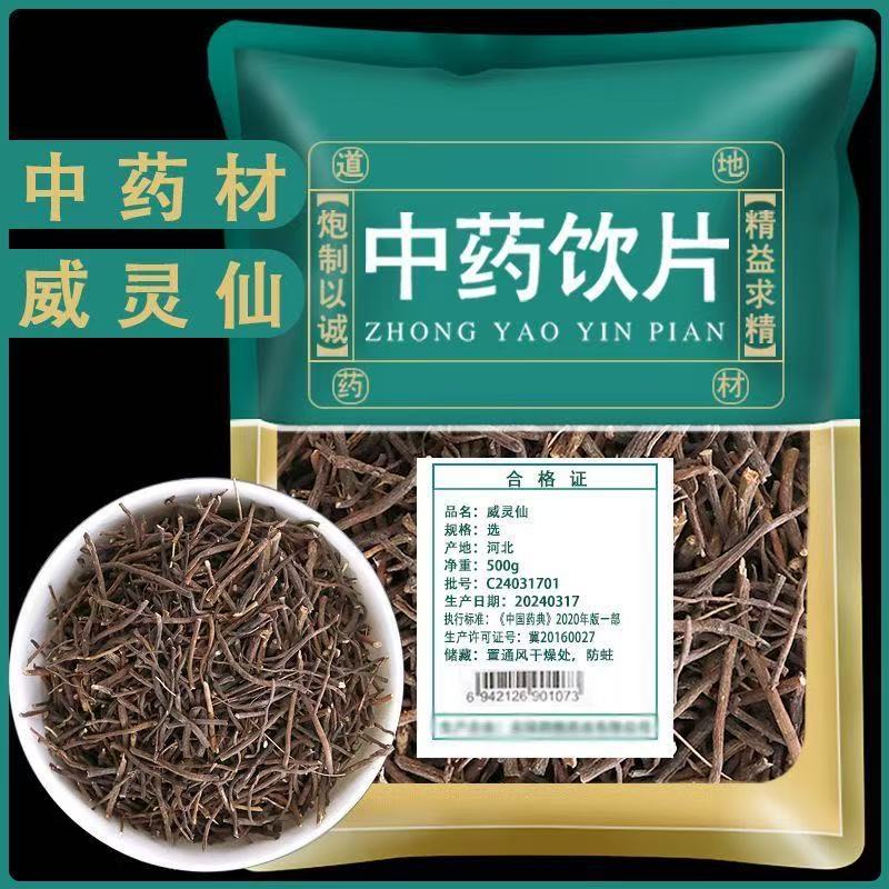 新货威灵仙中药材茶饮大全