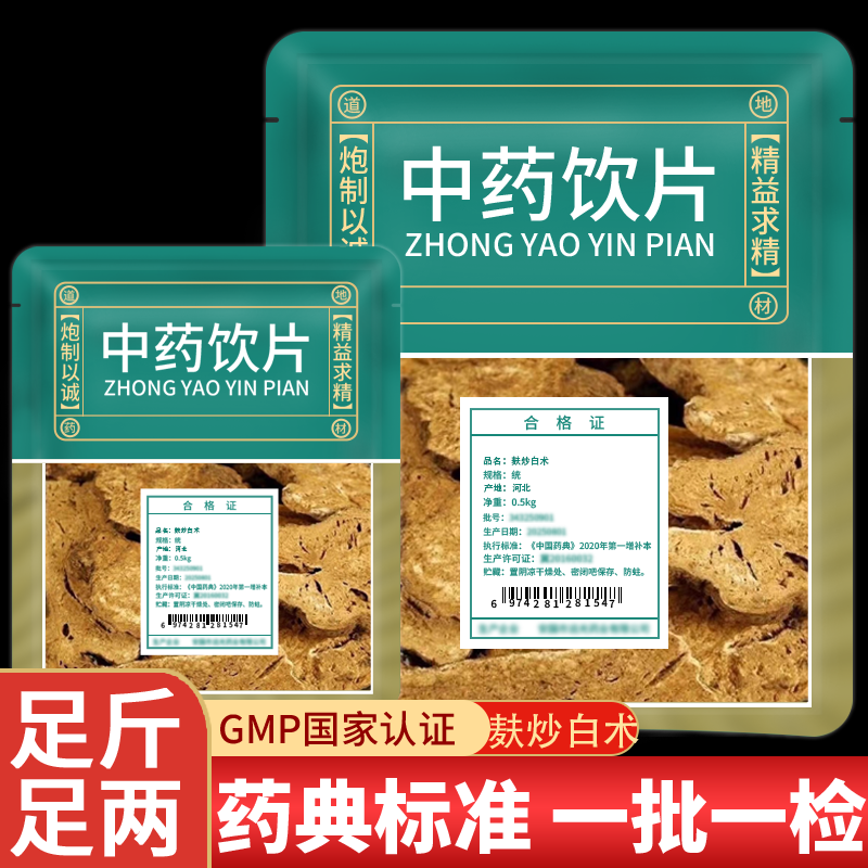 麸炒白术中药饮片官方旗舰店