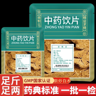 麸炒白术中药饮片官方旗舰店中药材店铺焦炒炙白术片新货无硫泡水