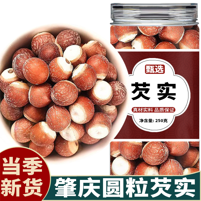 芡实新鲜2023干货500g特级