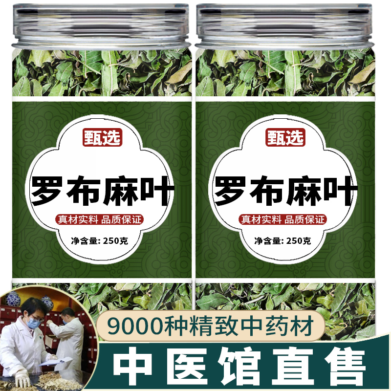 罗布麻叶中药饮片中药材店铺