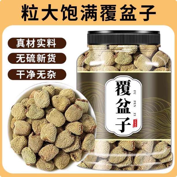 野生正品覆盆子茶滋补养生中草药材干鲜果泡水复棚盆子官方旗舰店,传统滋补营养品,药膳养生汤料,淘宝优惠券,粉丝福利购,淘宝优惠卷