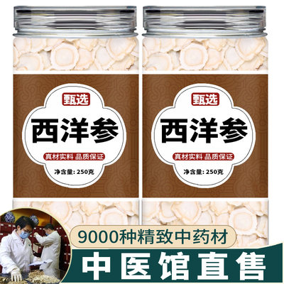 西洋参饮片中药材切片500g特级