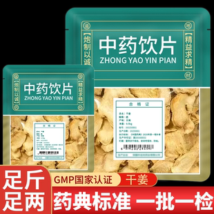 云南小黄姜中药材正品旗舰店中药饮片特级生姜老干姜片食用泡水喝