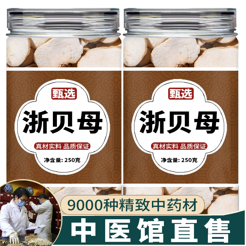 浙贝母中药饮片中药材店铺药房