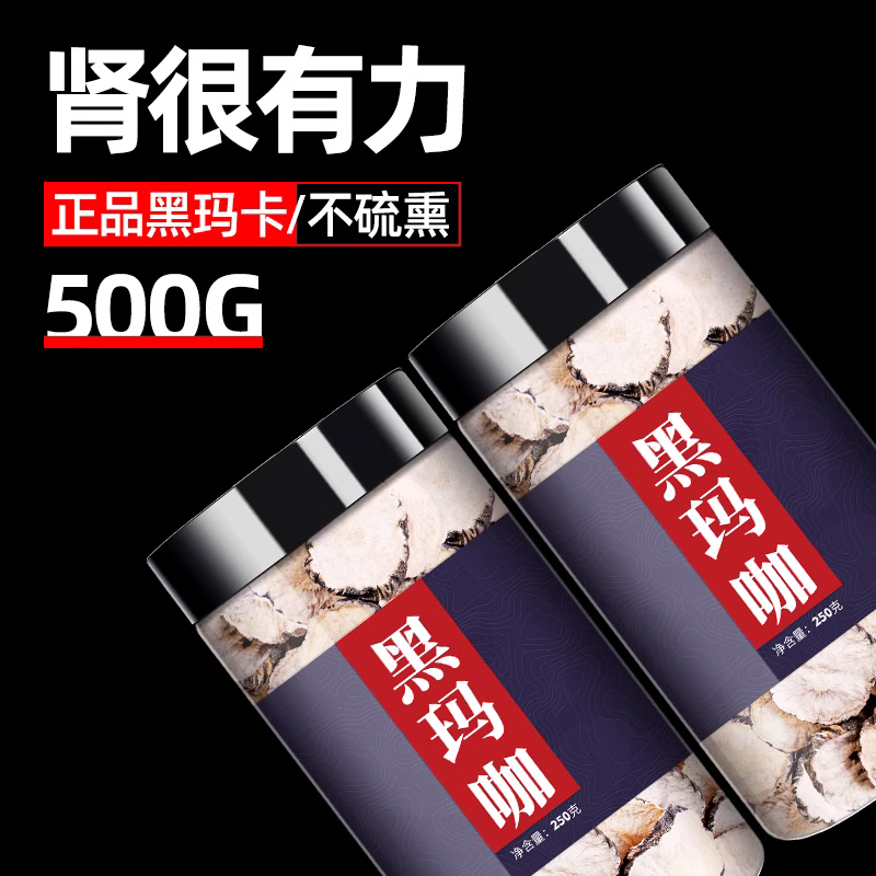 玛咖片中药材饮片玛卡黑干果卡片切片马卡干片泡茶泡酒料黄精枸杞