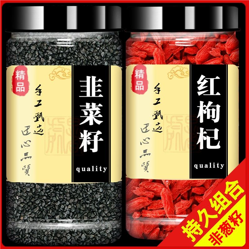 韭菜籽红枸杞茶野生韭菜籽炒熟的中药材的功效韭菜籽粉男性持久
