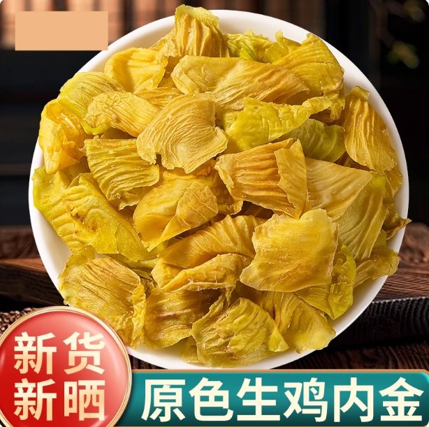 鸡内金官方旗舰店中药材炒鸡肉金粉生鸡内金片干货儿童滋补泡水,传统滋补营养品,药膳养生汤料,淘宝优惠券,粉丝福利购,淘宝优惠卷