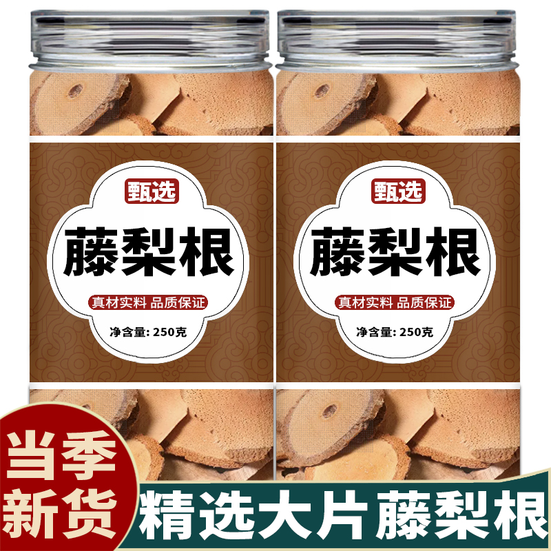 藤梨根中药材正品官方旗舰店