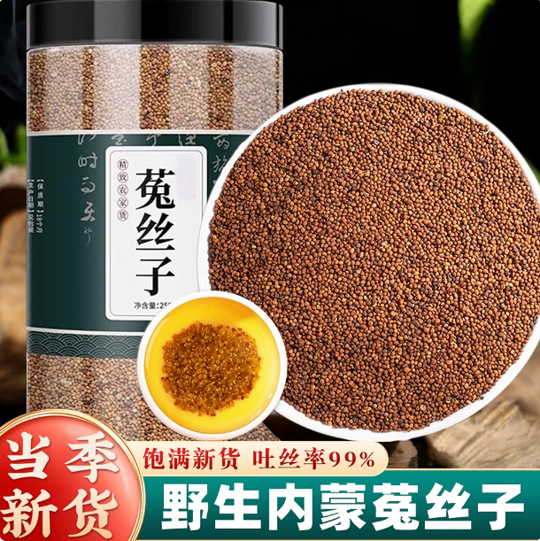 菟丝子中药材官方旗舰店正品500g内蒙野生菟丝子沙苑子枸杞泡水