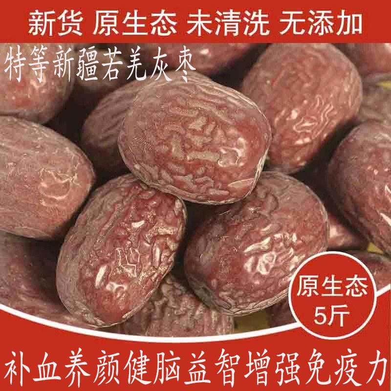 红枣特级新疆特产灰枣若羌新货新疆大枣和田官方旗舰店枣子蜜干果