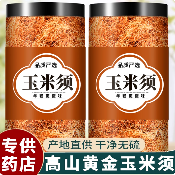 玉米须茶正品中药材官方旗舰店纯新鲜玉米须子干孕妇泡水晒干养生,传统滋补营养品,药膳养生汤料,淘宝优惠券,粉丝福利购,淘宝优惠卷