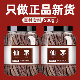 正品野生仙茅中药材500g新鲜干货正宗独脚仙茅茶泡水淫羊藿仙灵脾